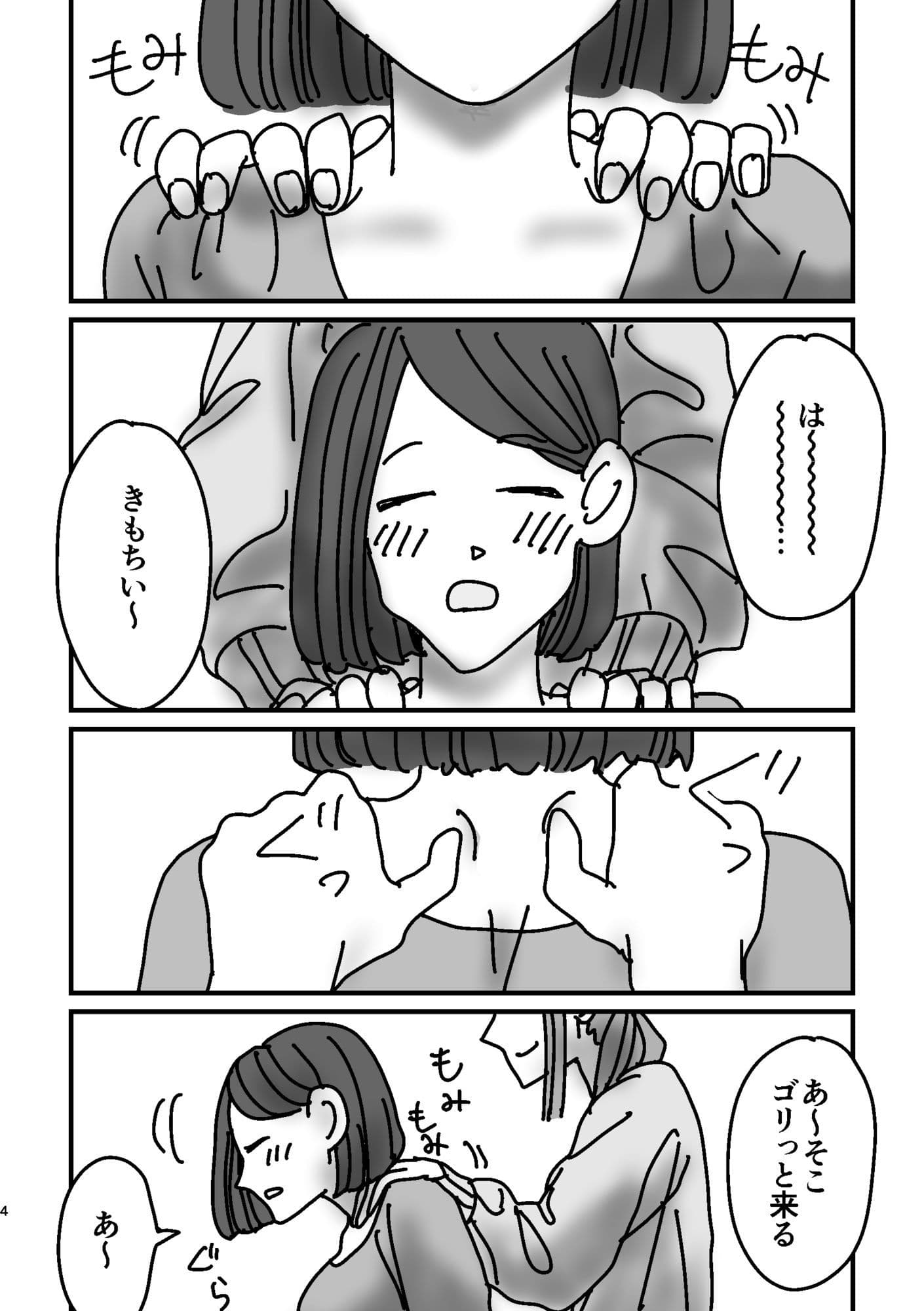 女子が真面目に肩揉みマッサージするだけの漫画 サンプル3