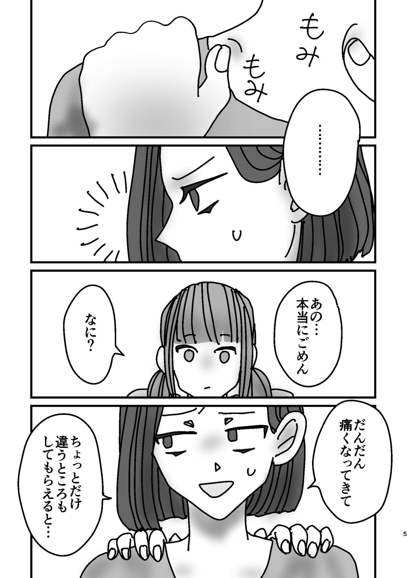 女子が真面目に肩揉みマッサージするだけの漫画 サンプル4
