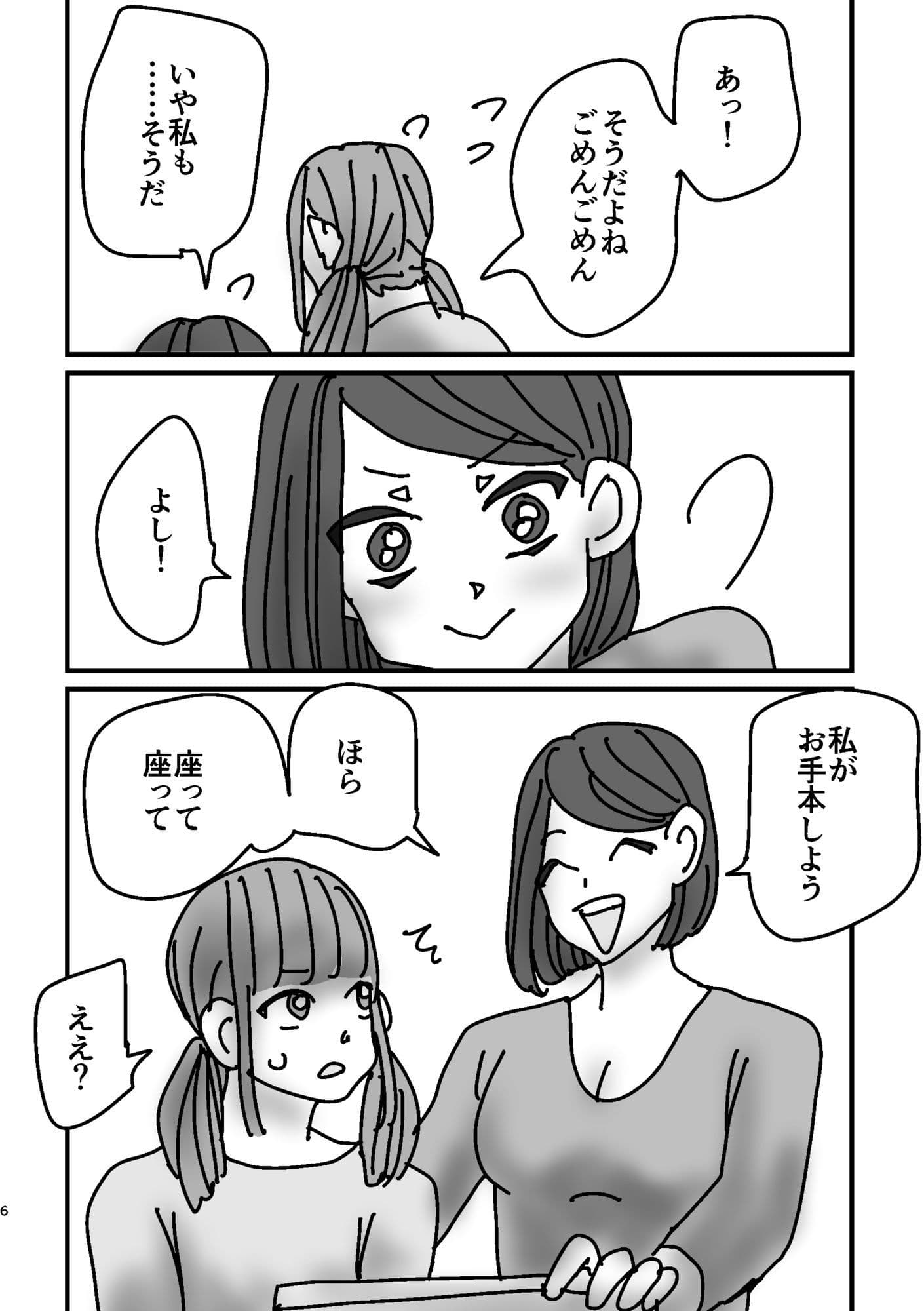 女子が真面目に肩揉みマッサージするだけの漫画 サンプル5