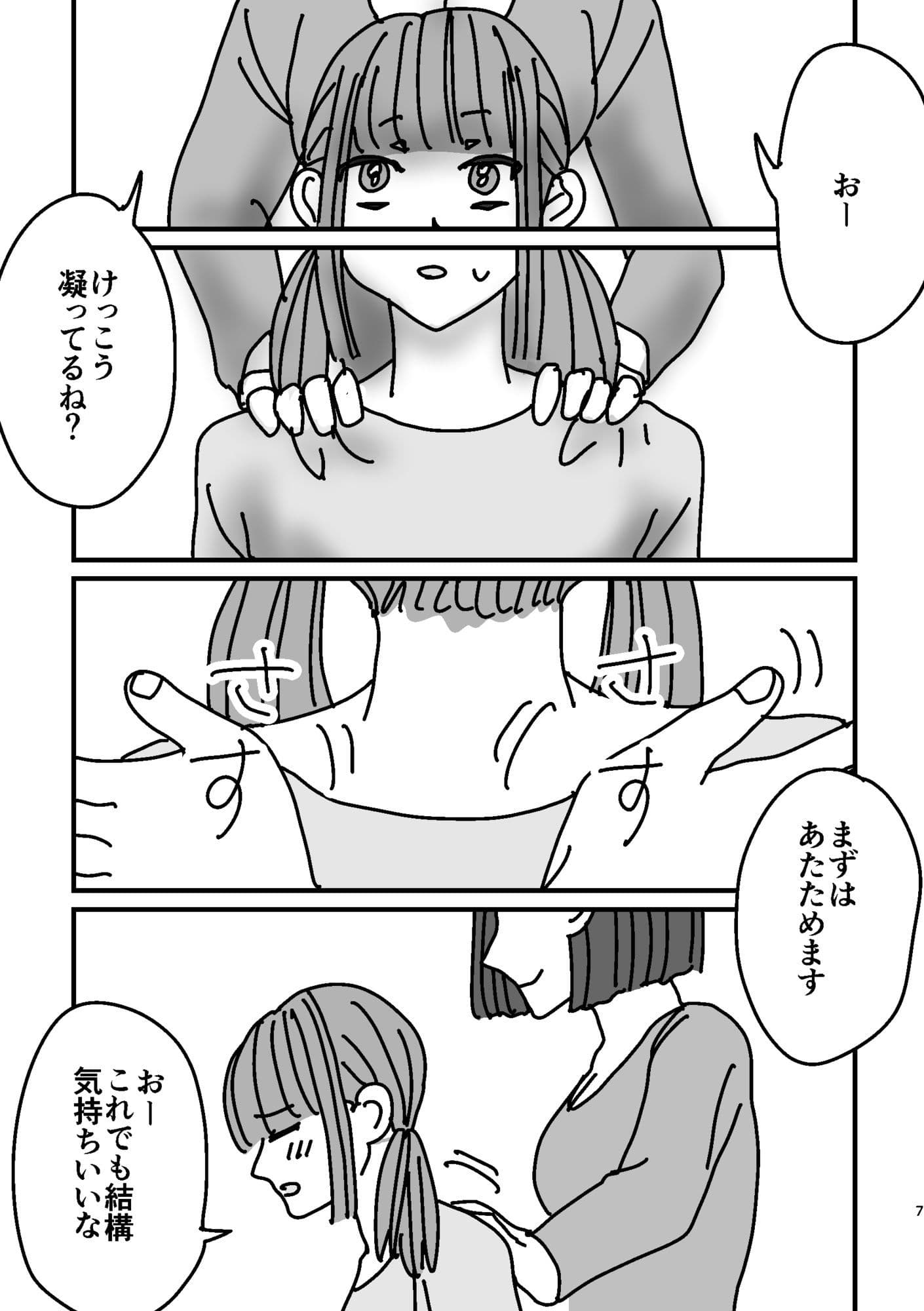女子が真面目に肩揉みマッサージするだけの漫画 サンプル6
