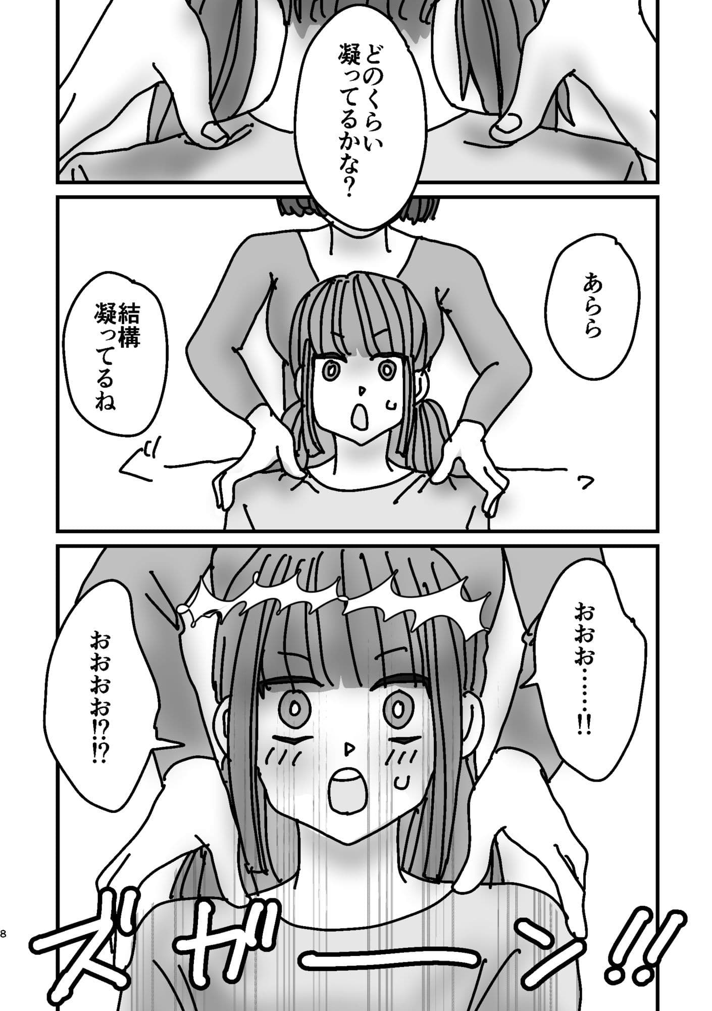 女子が真面目に肩揉みマッサージするだけの漫画 サンプル7