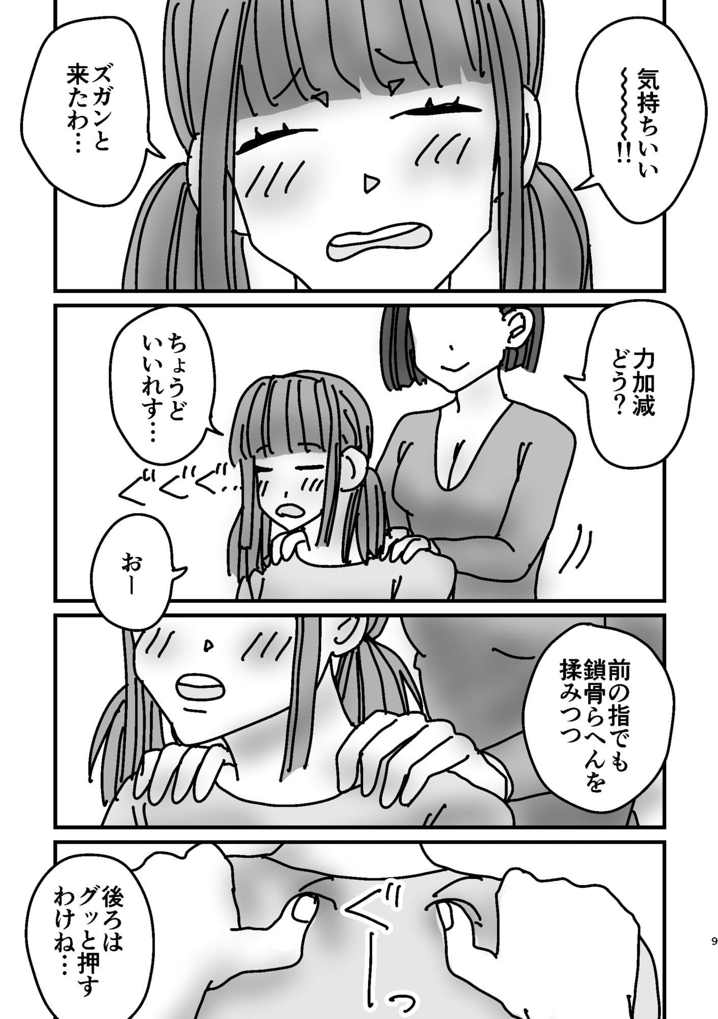 女子が真面目に肩揉みマッサージするだけの漫画 サンプル8