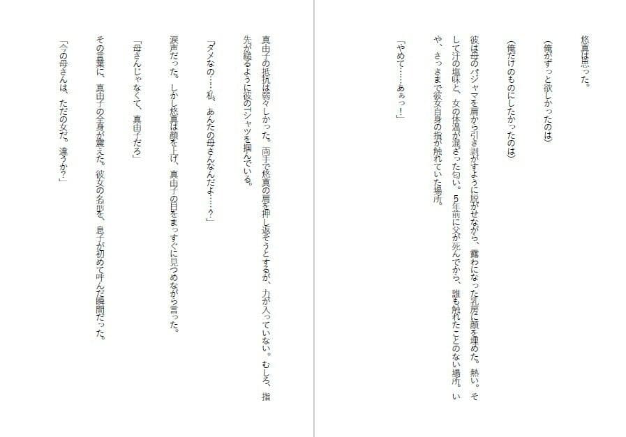 母娘肉便器・改造された妹と堕ちた母 サンプル3