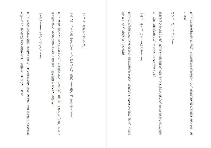 母娘肉便器・改造された妹と堕ちた母 サンプル4