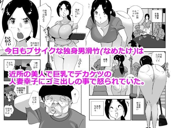 ブサイクな俺とヤリたい人妻 サンプル1