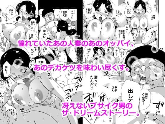 ブサイクな俺とヤリたい人妻 サンプル7