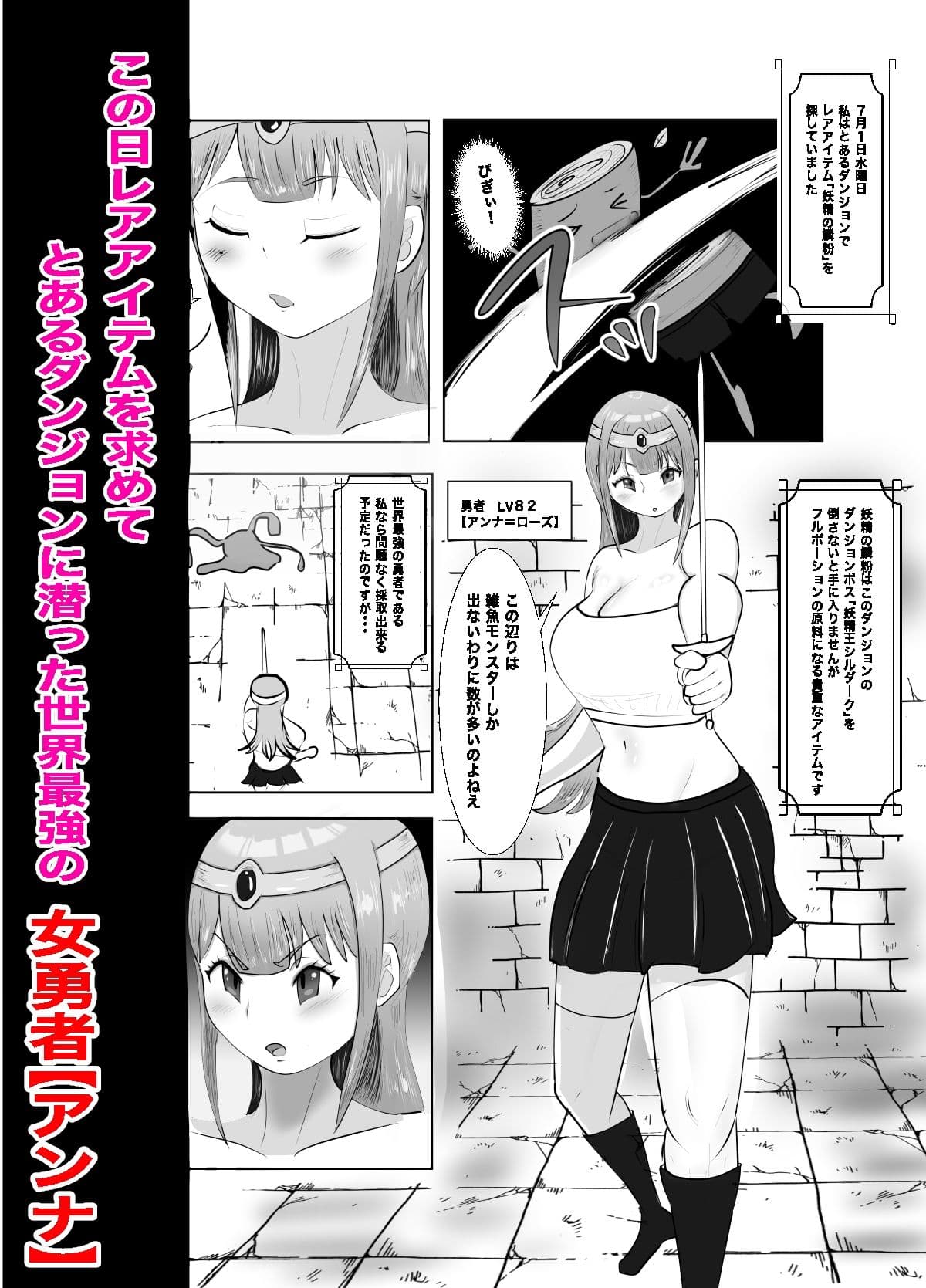 女勇者の『敗北』日記  7月1日水曜日  触手スライムに負けて陵●されちゃいました サンプル1