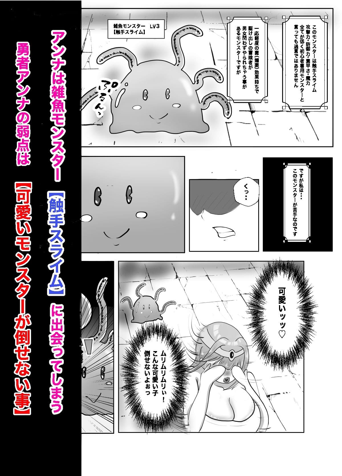 女勇者の『敗北』日記  7月1日水曜日  触手スライムに負けて陵●されちゃいました サンプル2