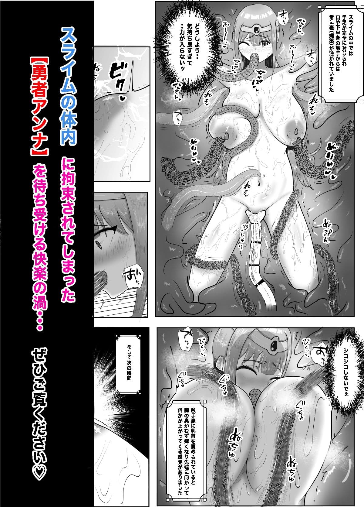 女勇者の『敗北』日記  7月1日水曜日  触手スライムに負けて陵●されちゃいました サンプル4
