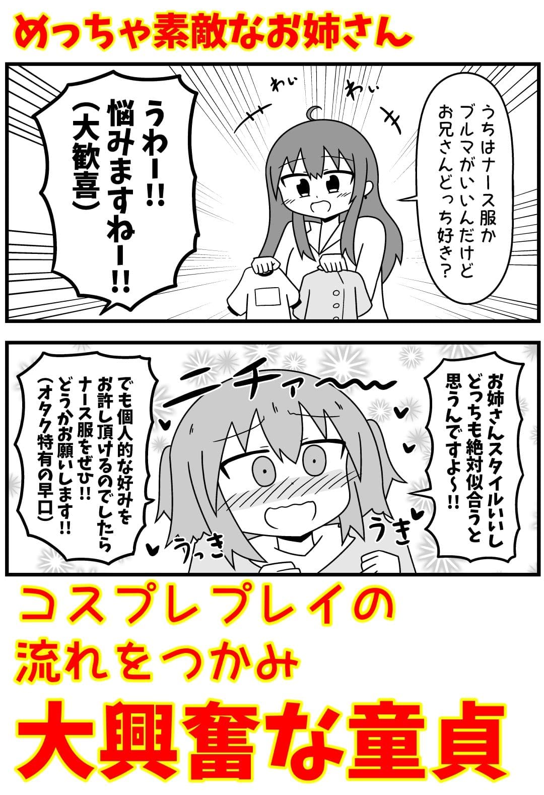 童貞が風俗に行ってコスプレをお願いしたら逆にブルマになった話まとめ本Vol.7 サンプル1