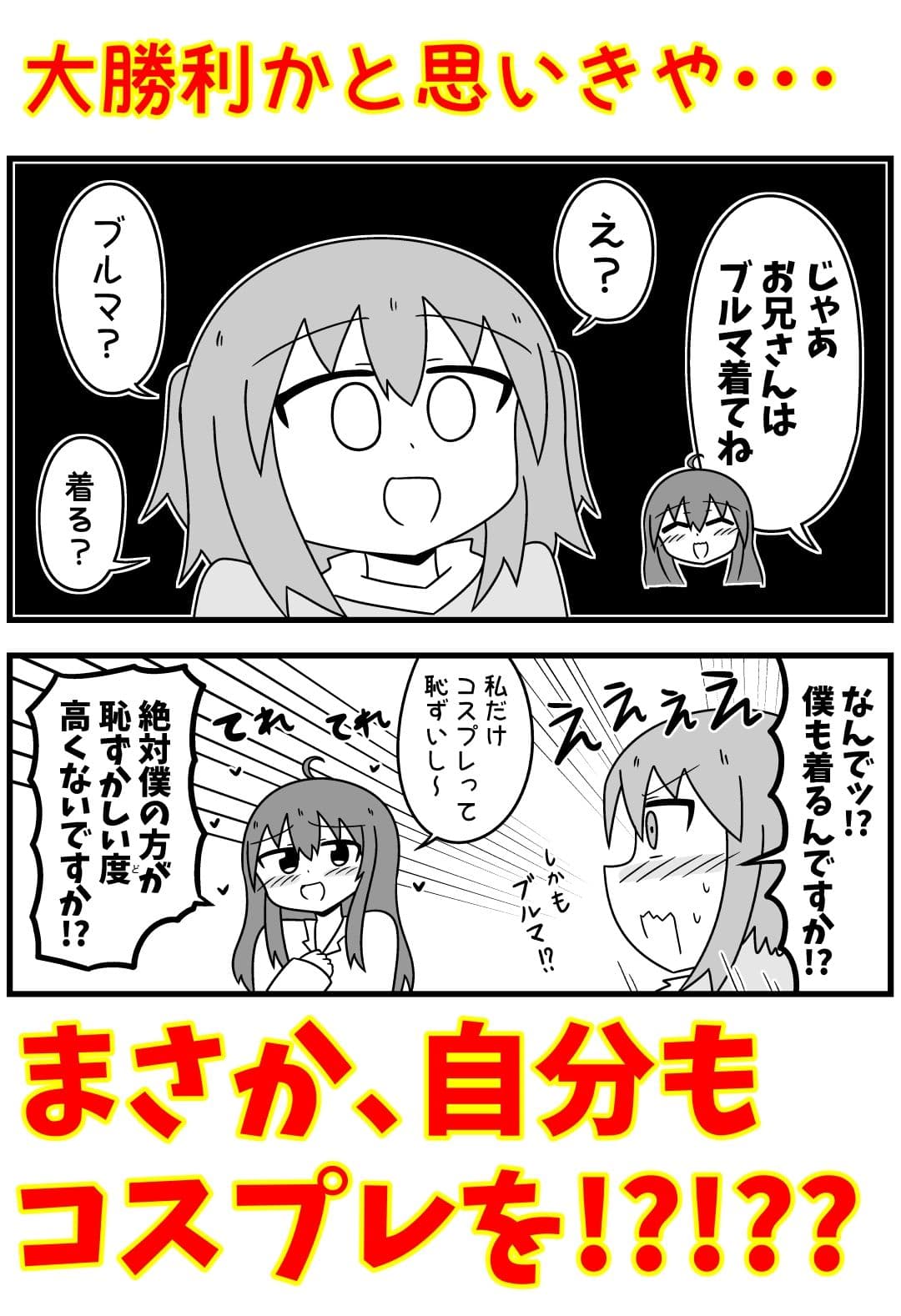 童貞が風俗に行ってコスプレをお願いしたら逆にブルマになった話まとめ本Vol.7 サンプル2