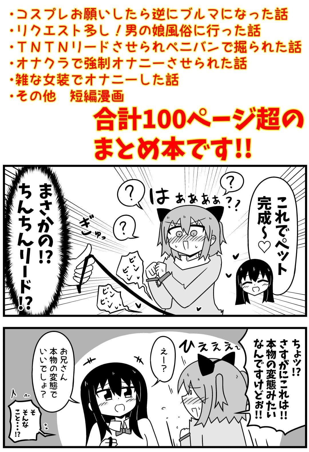 童貞が風俗に行ってコスプレをお願いしたら逆にブルマになった話まとめ本Vol.7 サンプル4