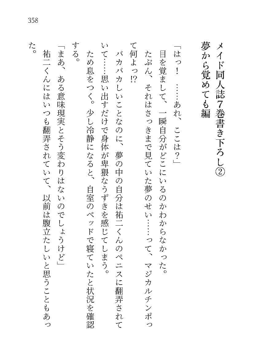 もし学園のアイドルが俺のメイドになったら WEBおまけ編 7巻 サンプル6