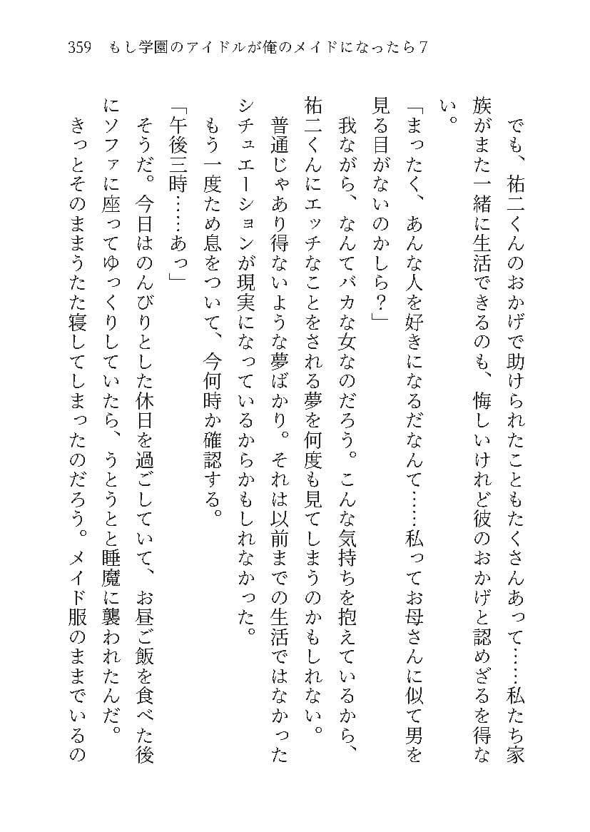 もし学園のアイドルが俺のメイドになったら WEBおまけ編 7巻 サンプル7