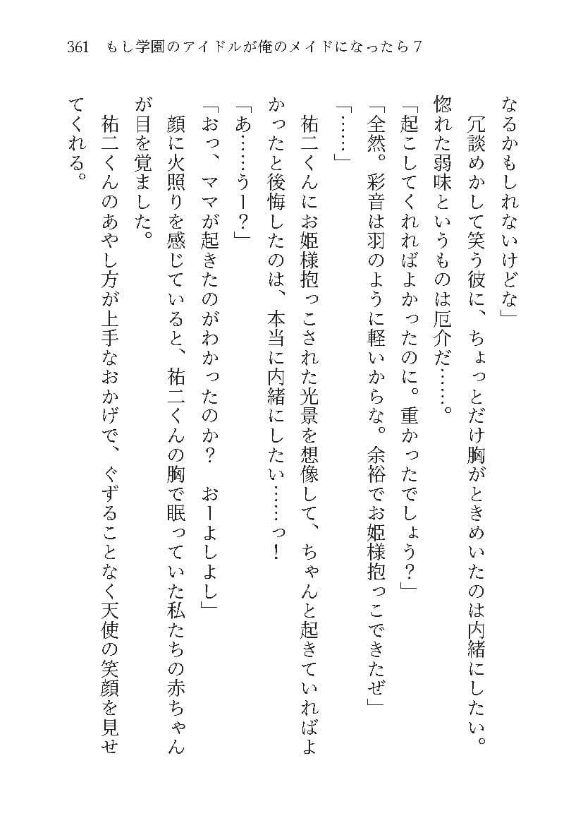 もし学園のアイドルが俺のメイドになったら WEBおまけ編 7巻 サンプル9