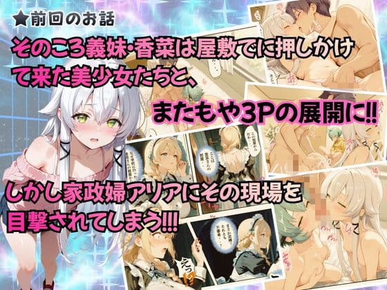 チャラ兄とマジメ義妹が人格入替してキセキの中出しセックする話 Part4 サンプル2