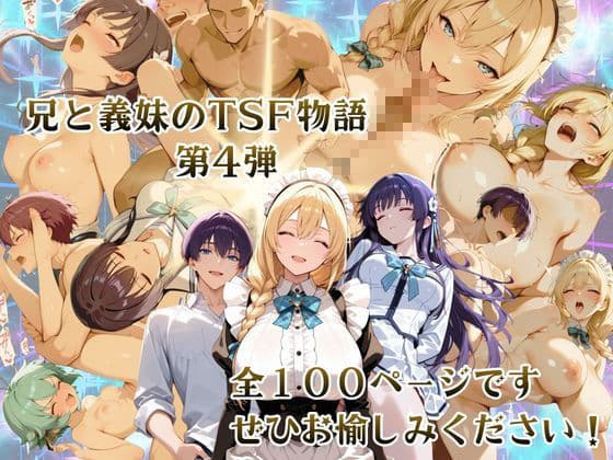 チャラ兄とマジメ義妹が人格入替してキセキの中出しセックする話 Part4 サンプル10