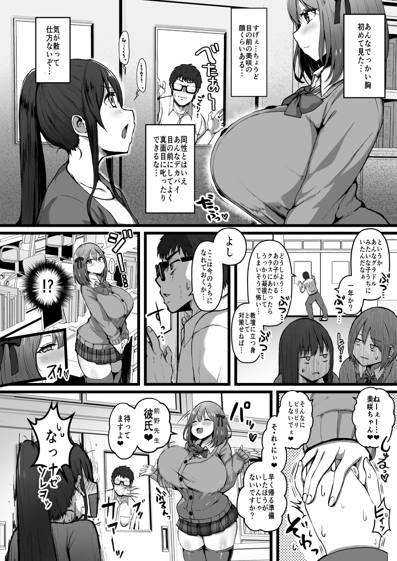 彼女がいるので邪悪な低身長Mカップ甘々イジワル教え子の誘惑には負けません。 サンプル2