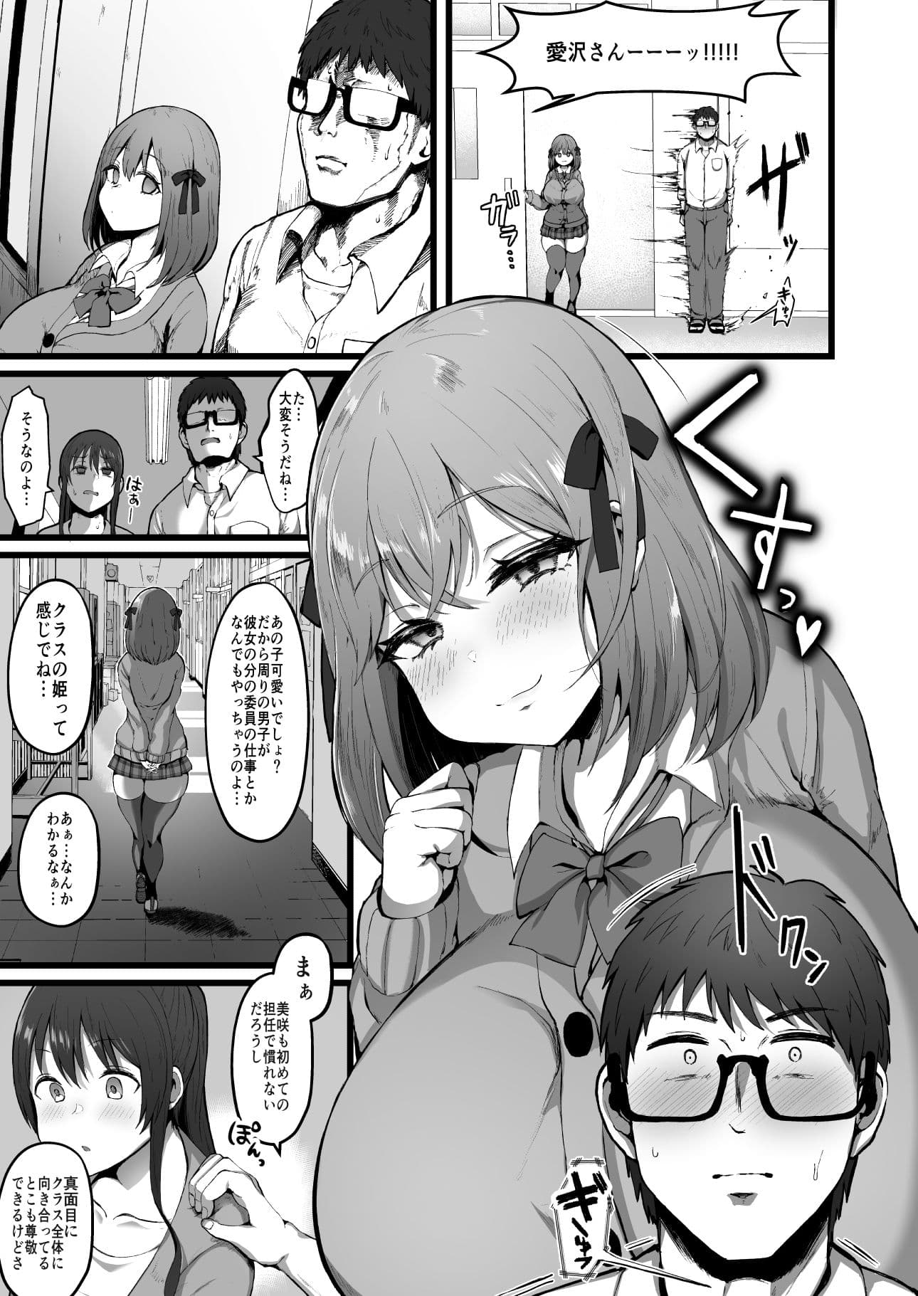 彼女がいるので邪悪な低身長Mカップ甘々イジワル教え子の誘惑には負けません。 サンプル3
