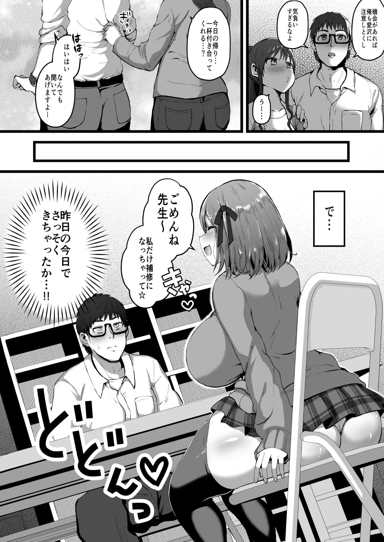 彼女がいるので邪悪な低身長Mカップ甘々イジワル教え子の誘惑には負けません。 サンプル4
