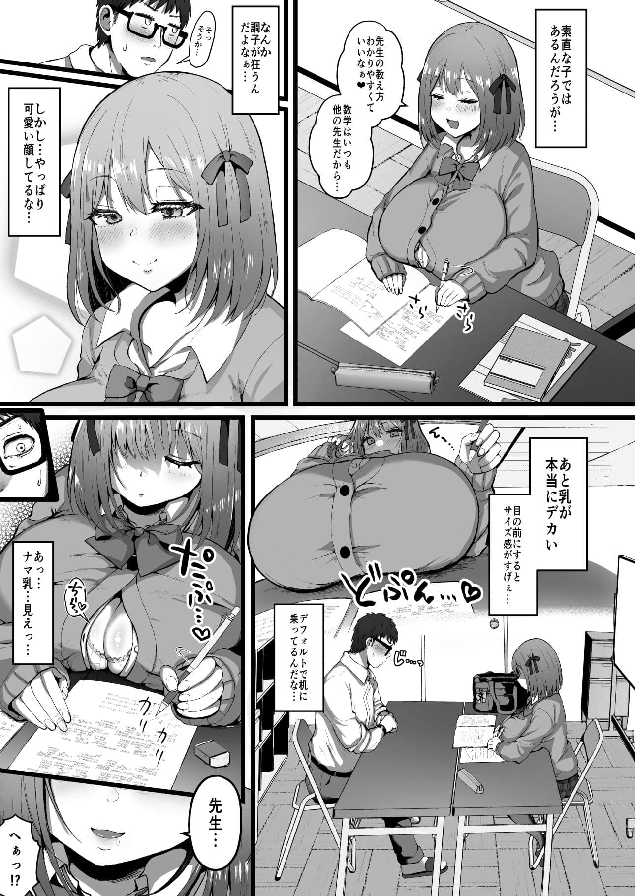 彼女がいるので邪悪な低身長Mカップ甘々イジワル教え子の誘惑には負けません。 サンプル5