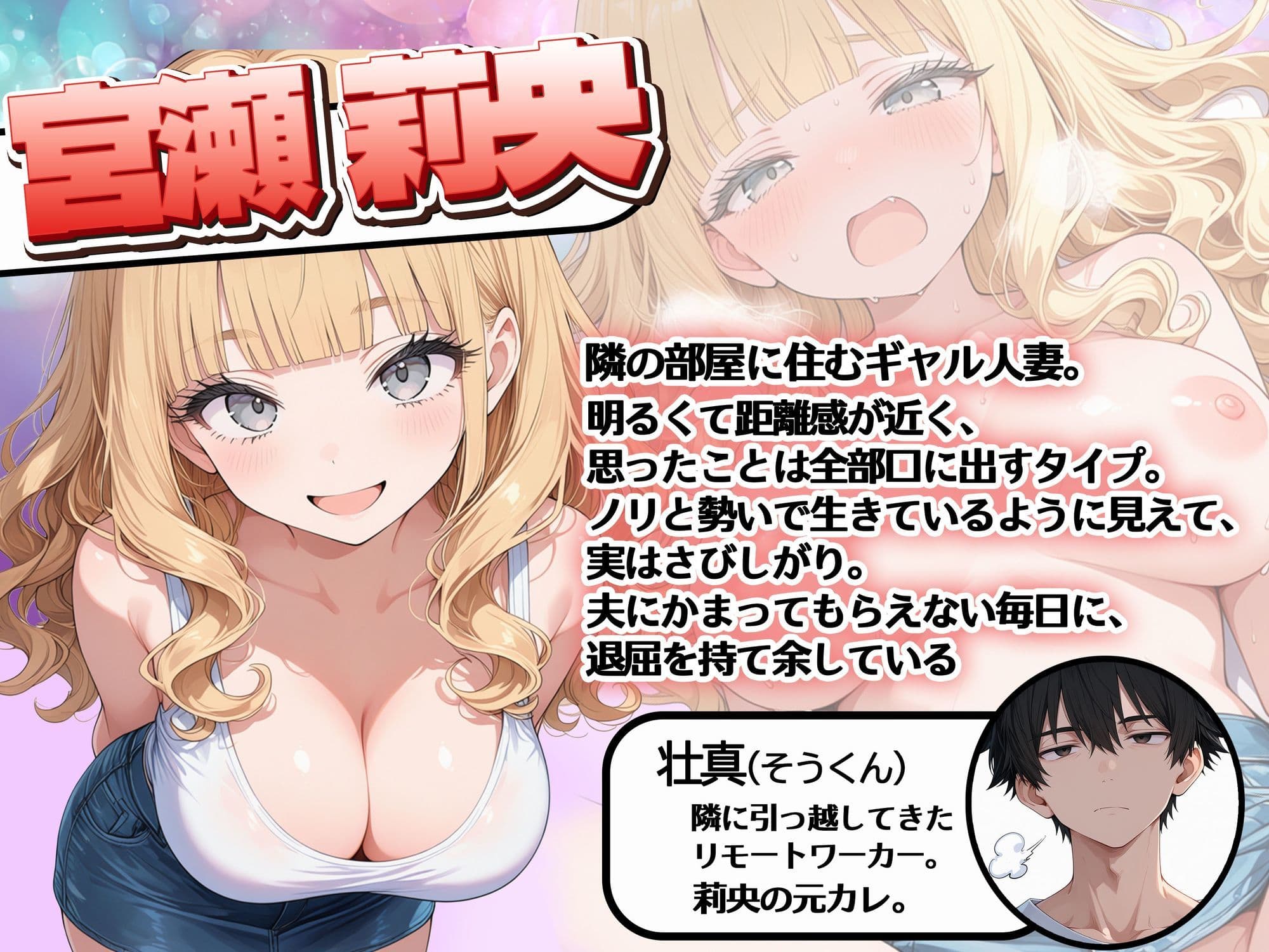 人妻ギャルの私が隣に越してきた元カレを挑発したら逆に抱かれまくった件 サンプル1