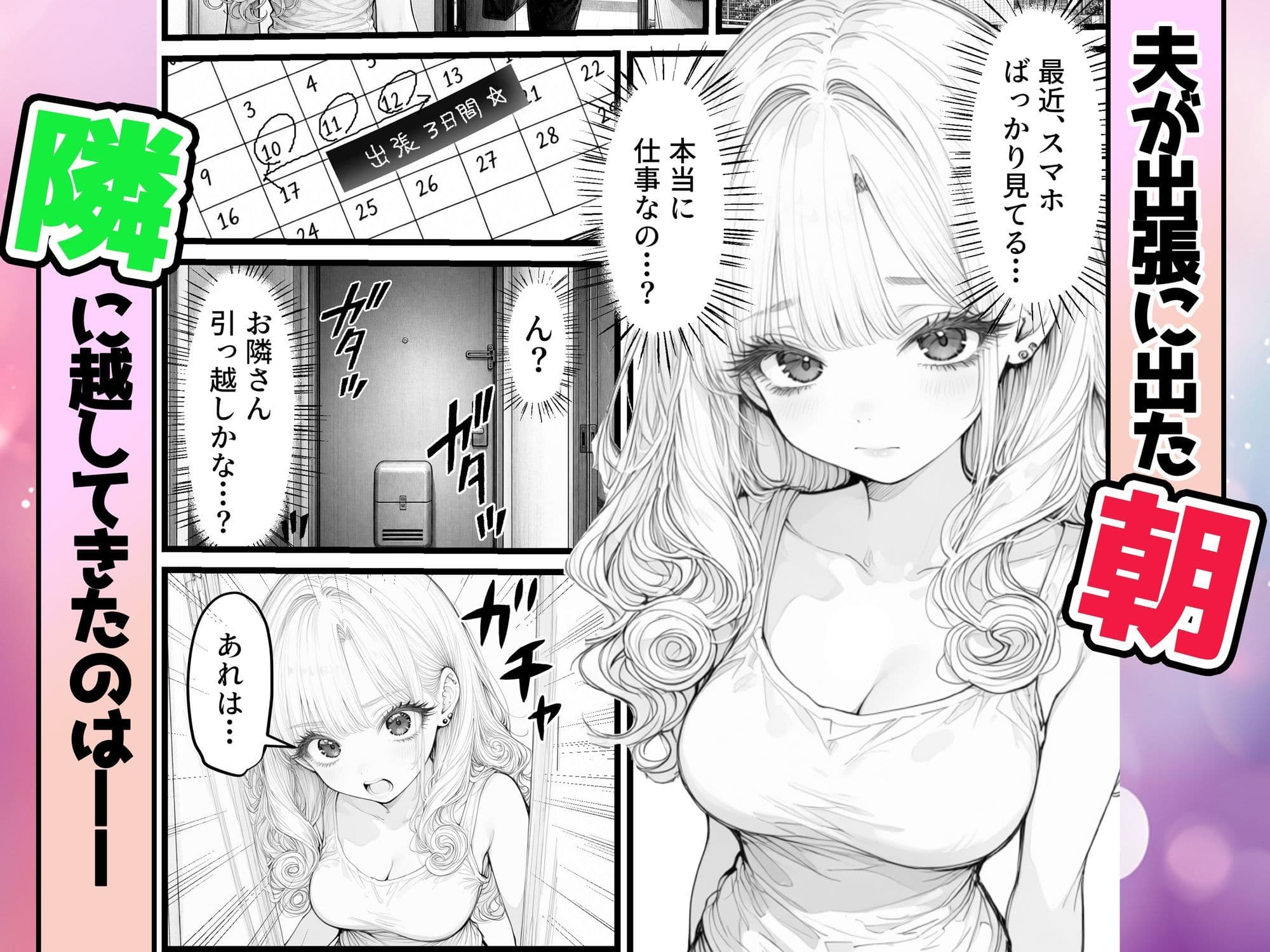 人妻ギャルの私が隣に越してきた元カレを挑発したら逆に抱かれまくった件 サンプル2