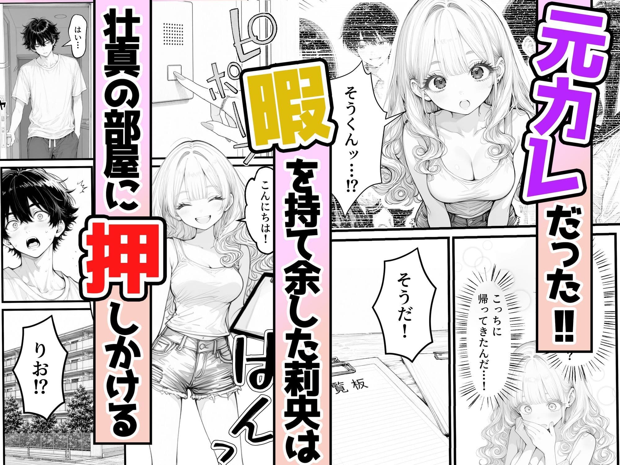 人妻ギャルの私が隣に越してきた元カレを挑発したら逆に抱かれまくった件 サンプル3