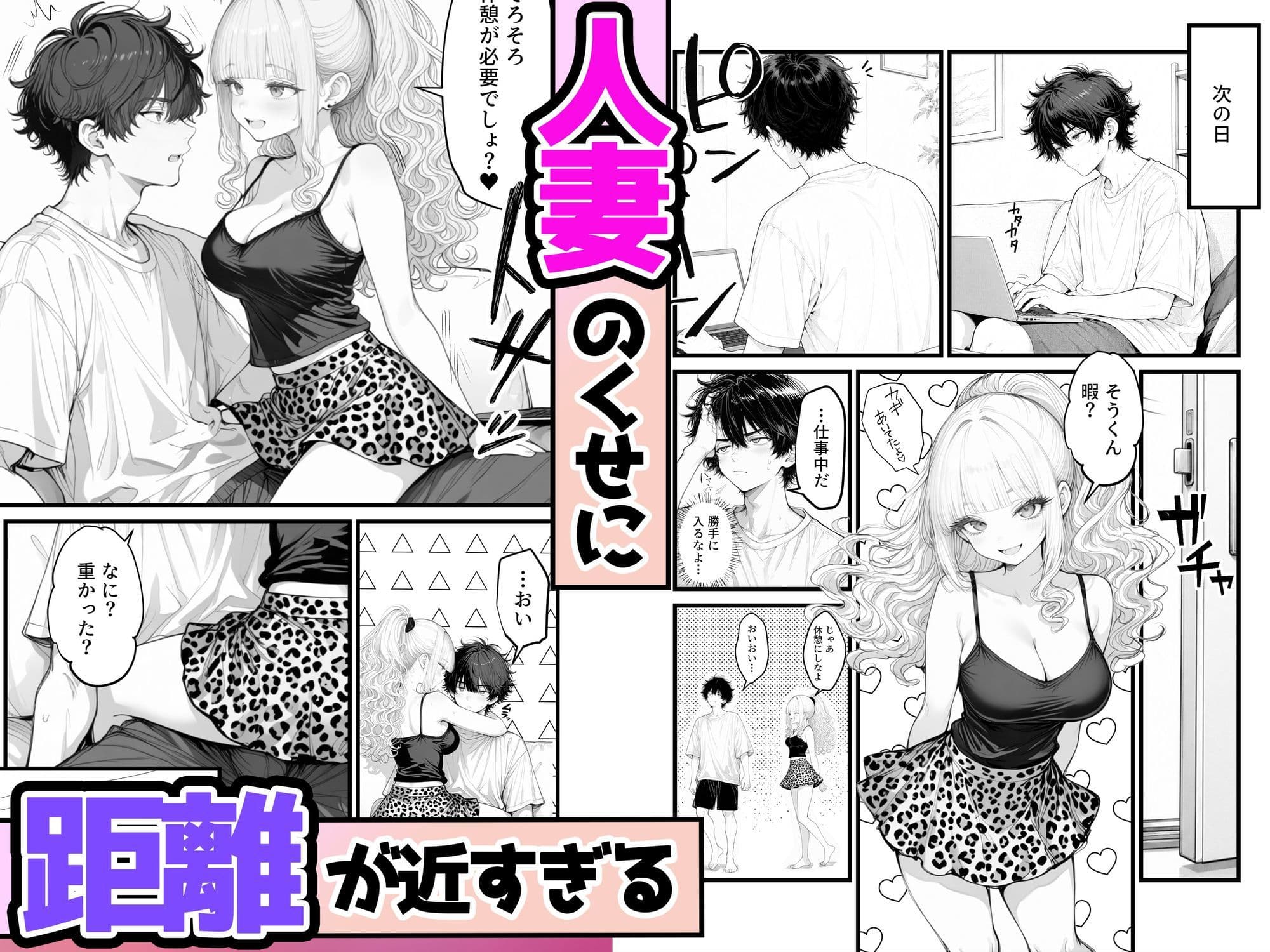 人妻ギャルの私が隣に越してきた元カレを挑発したら逆に抱かれまくった件 サンプル4