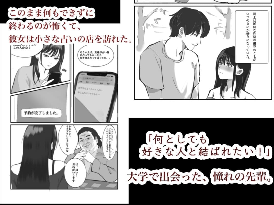 あの日すべてを奪われたワタシ〜占い師にレ◯プされ、快楽堕ちしてしまった女子大生の話〜 サンプル1