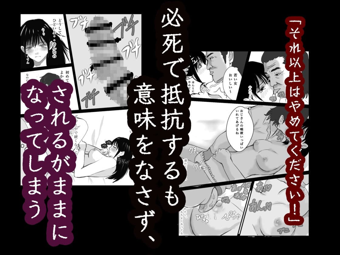 あの日すべてを奪われたワタシ〜占い師にレ◯プされ、快楽堕ちしてしまった女子大生の話〜 サンプル3