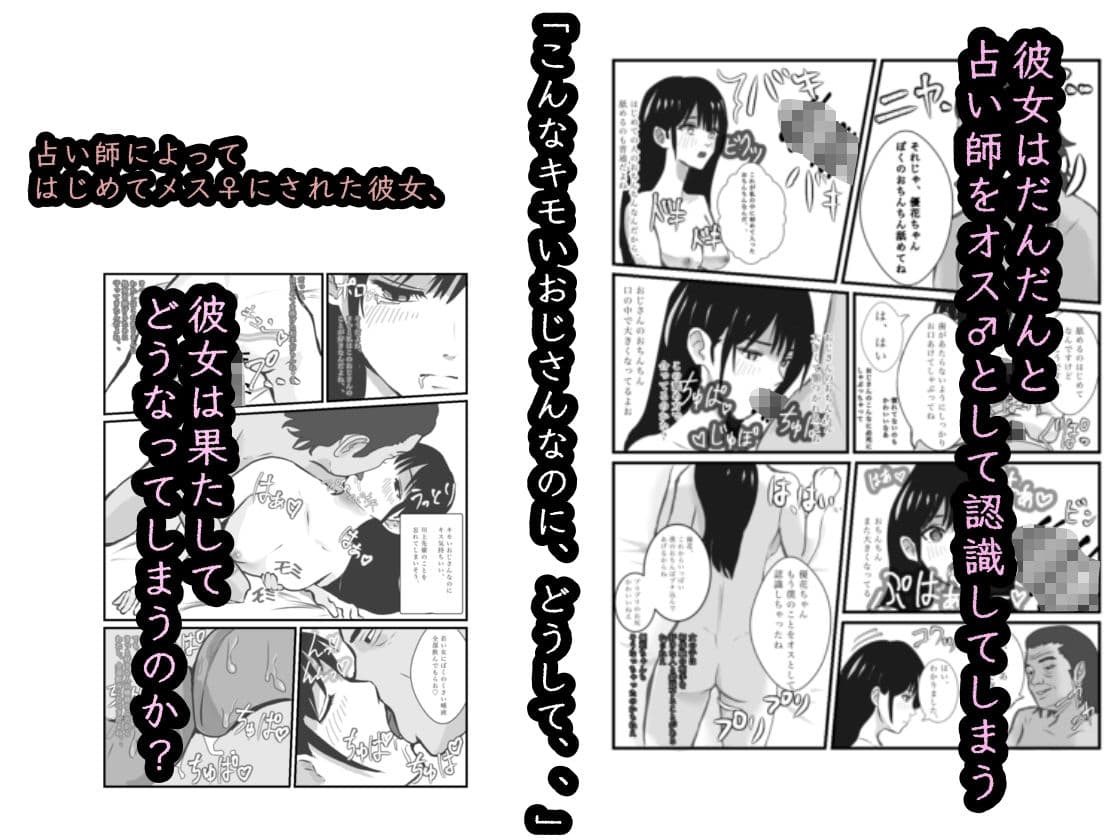 あの日すべてを奪われたワタシ〜占い師にレ◯プされ、快楽堕ちしてしまった女子大生の話〜 サンプル4