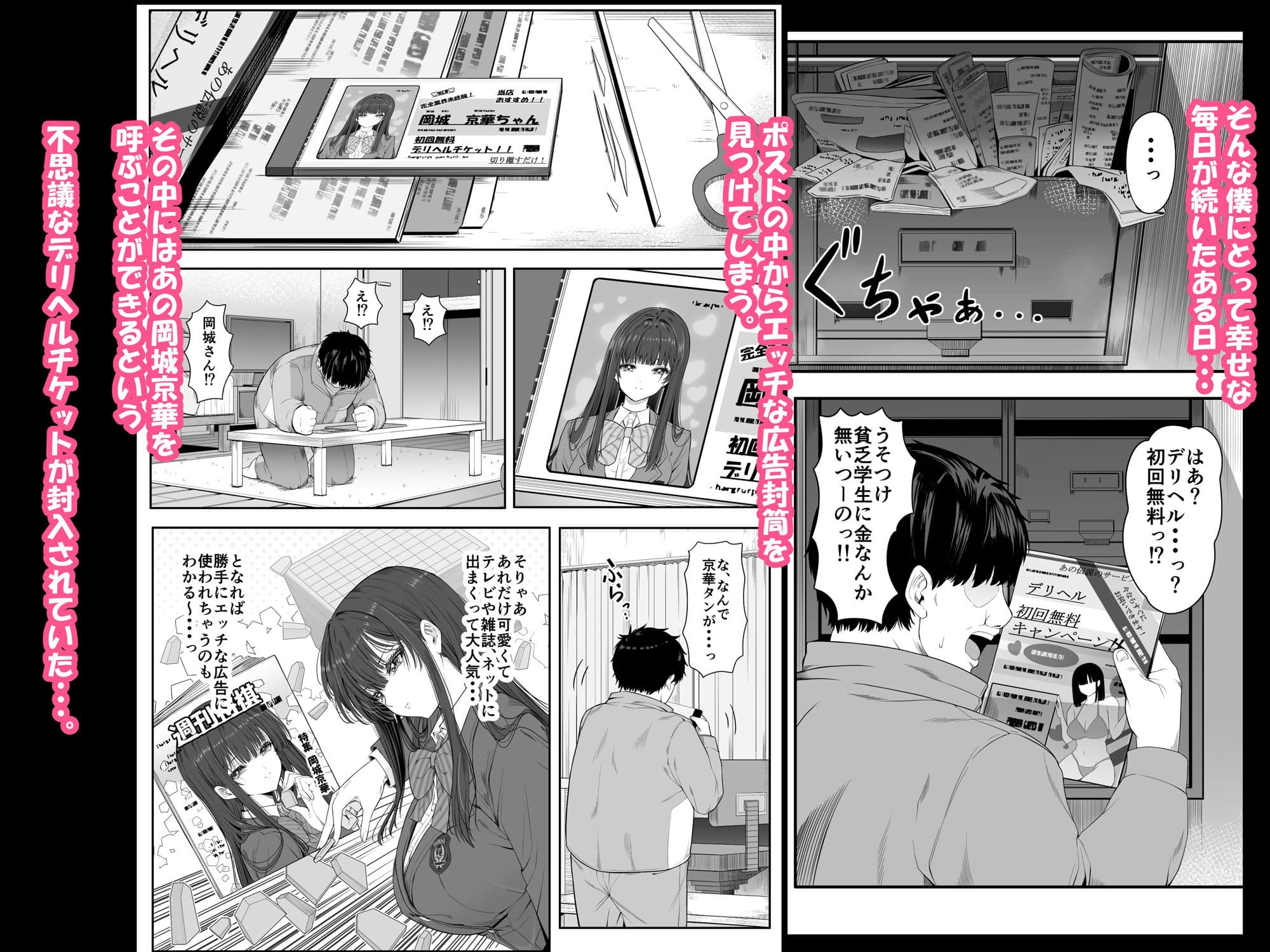 デリヘルチケット使ったら・・・来たのは大好きな推しでした。 サンプル2
