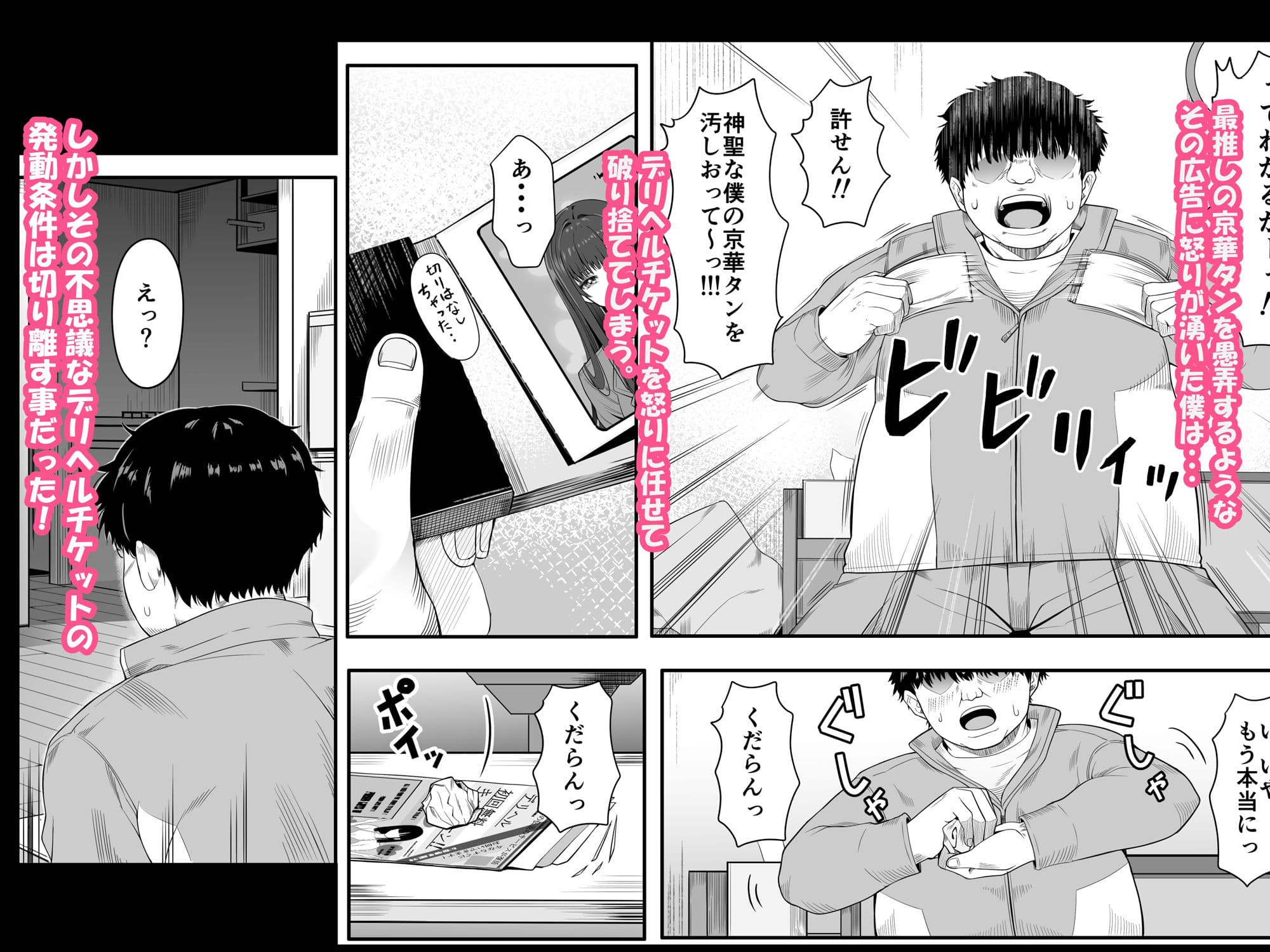 デリヘルチケット使ったら・・・来たのは大好きな推しでした。 サンプル3