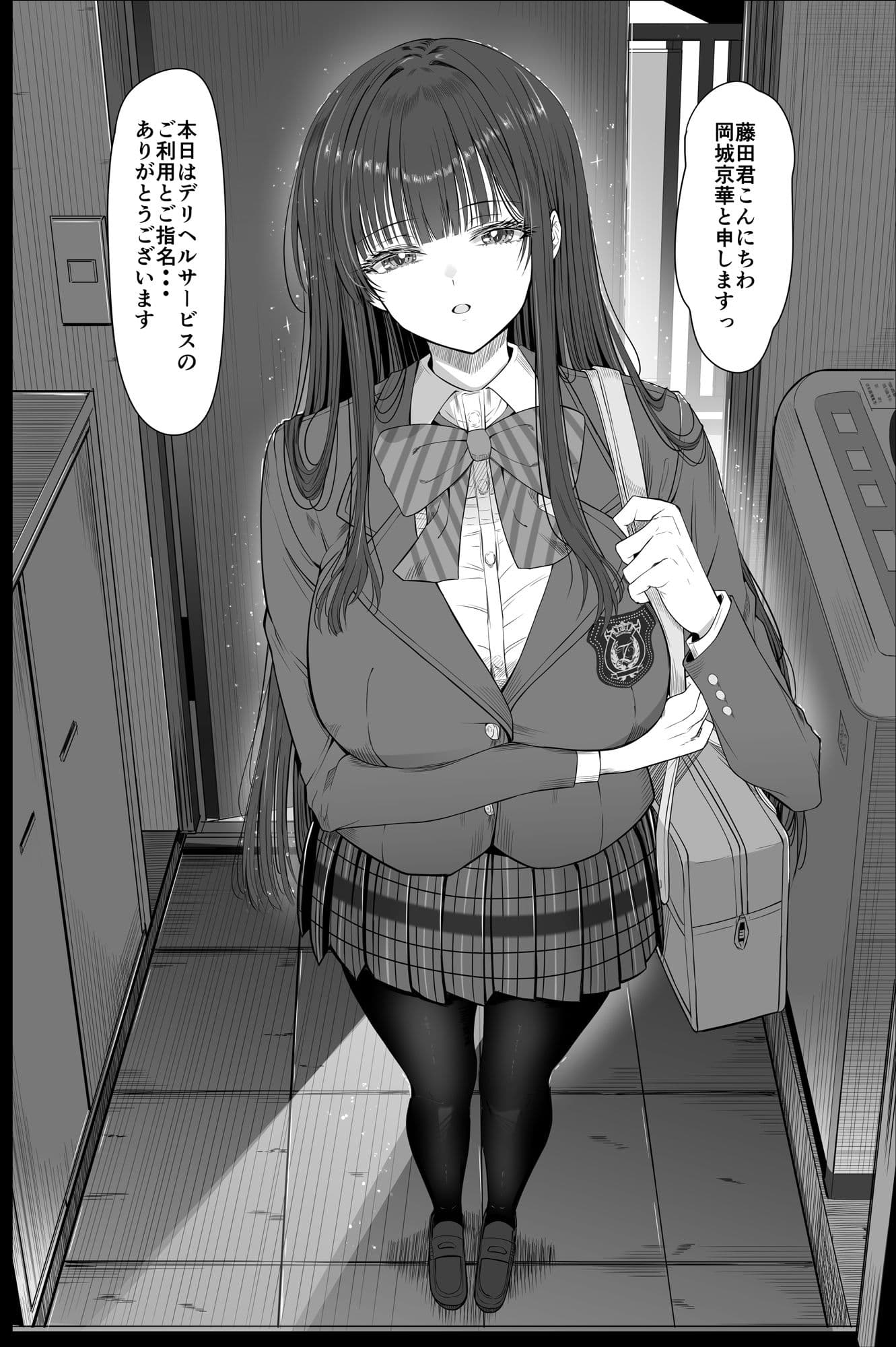 デリヘルチケット使ったら・・・来たのは大好きな推しでした。 サンプル4