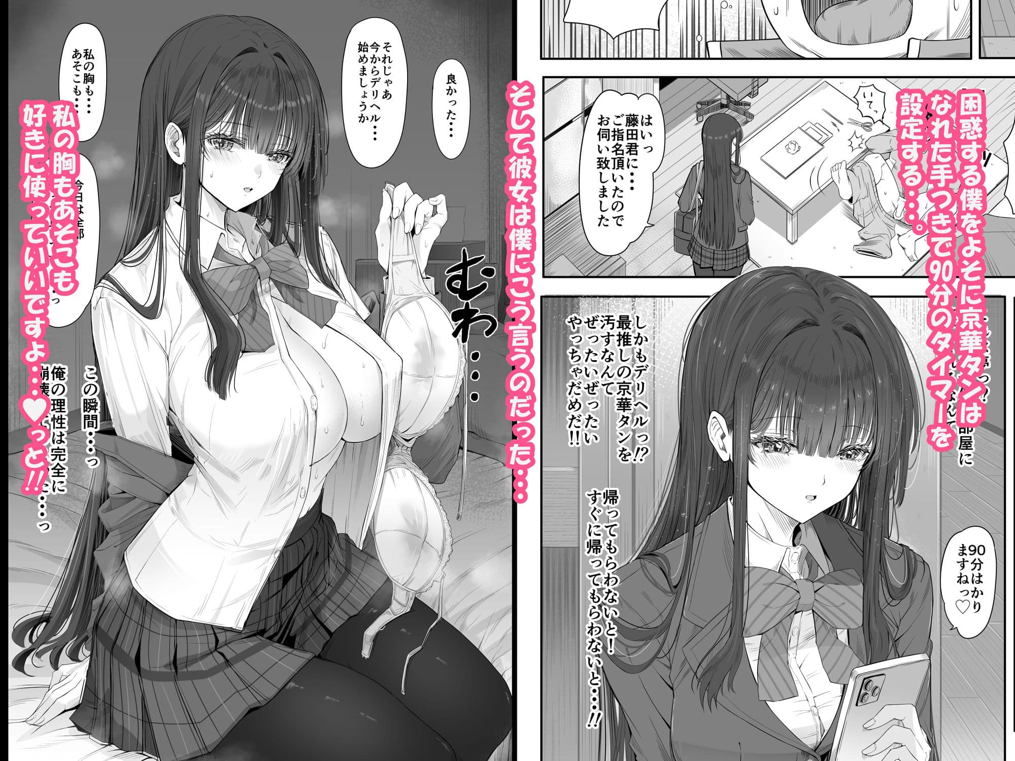 デリヘルチケット使ったら・・・来たのは大好きな推しでした。 サンプル5
