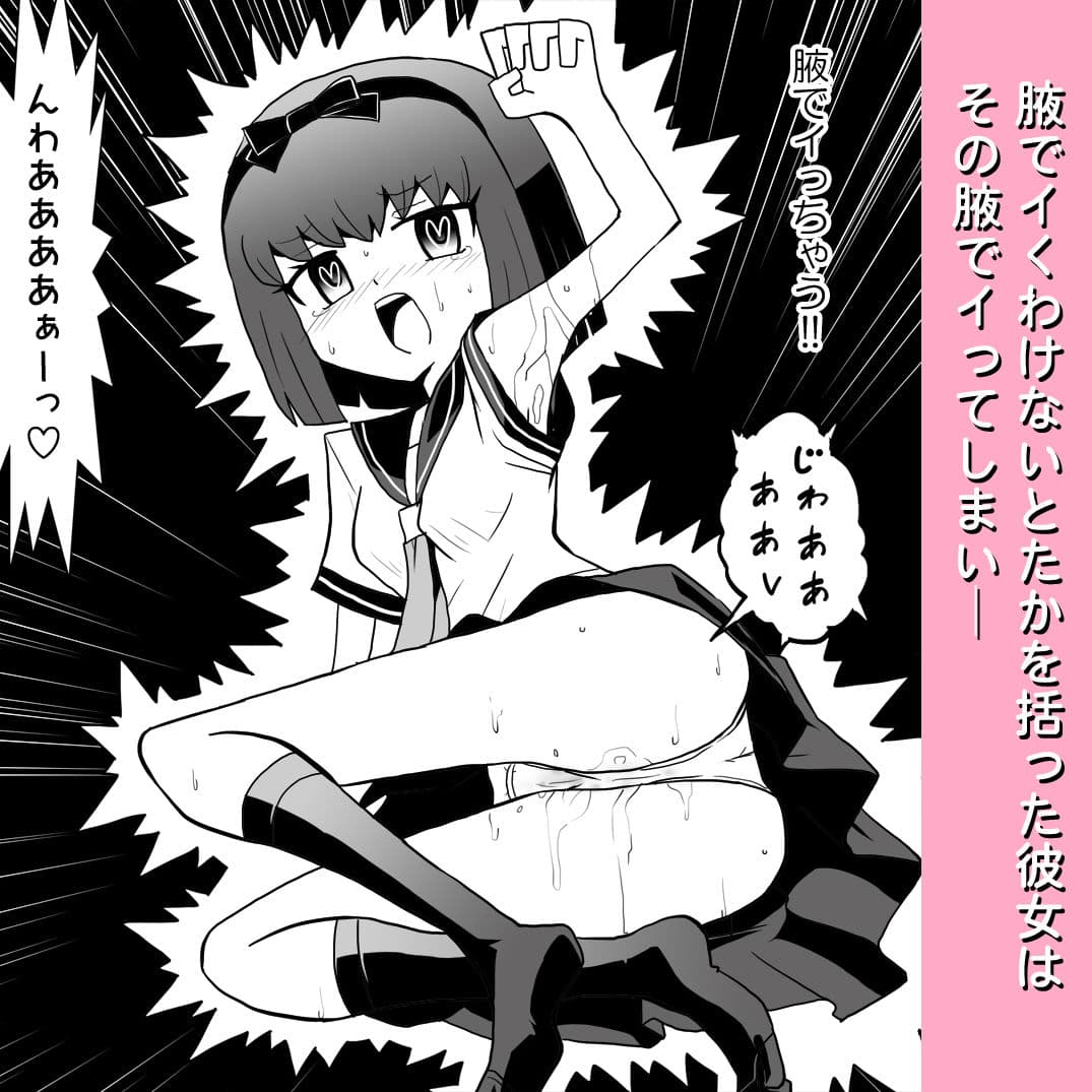 腋でイったら処女喪失。 サンプル3