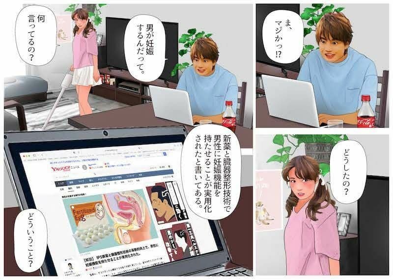 ＜漫画と朗読セット＞男の娘漫画風絵本「僕は新妻3」 サンプル1