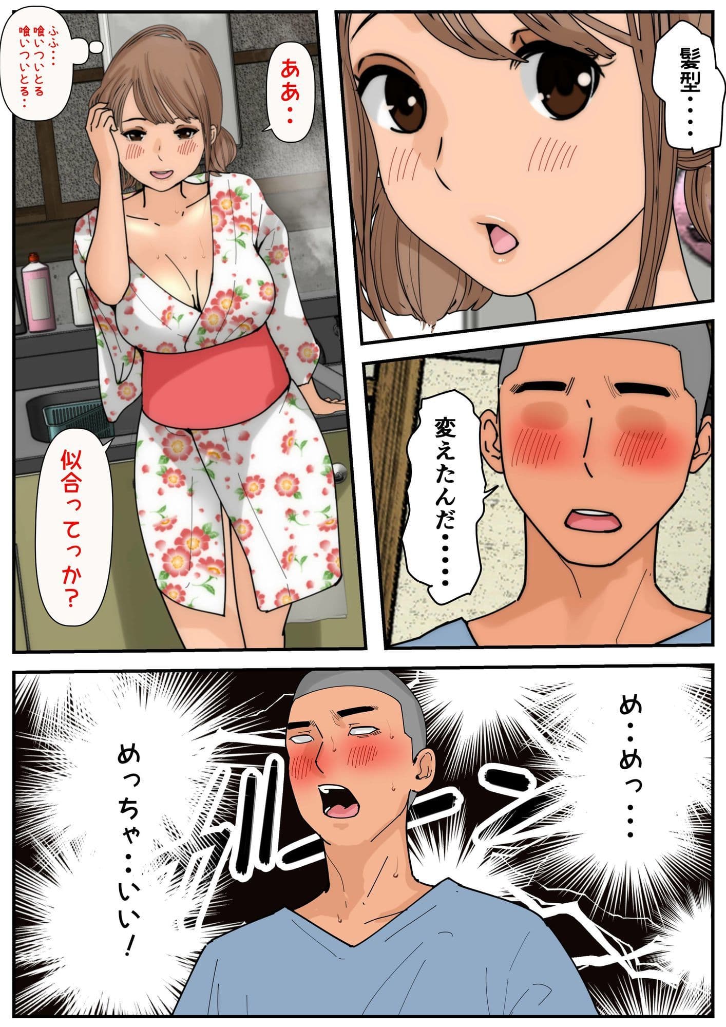 ぼくのかあちゃん5 サンプル8