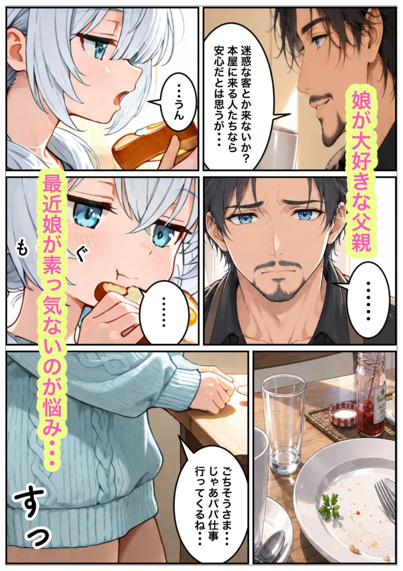娘が可愛すぎて、父は今日も空回る。 サンプル1