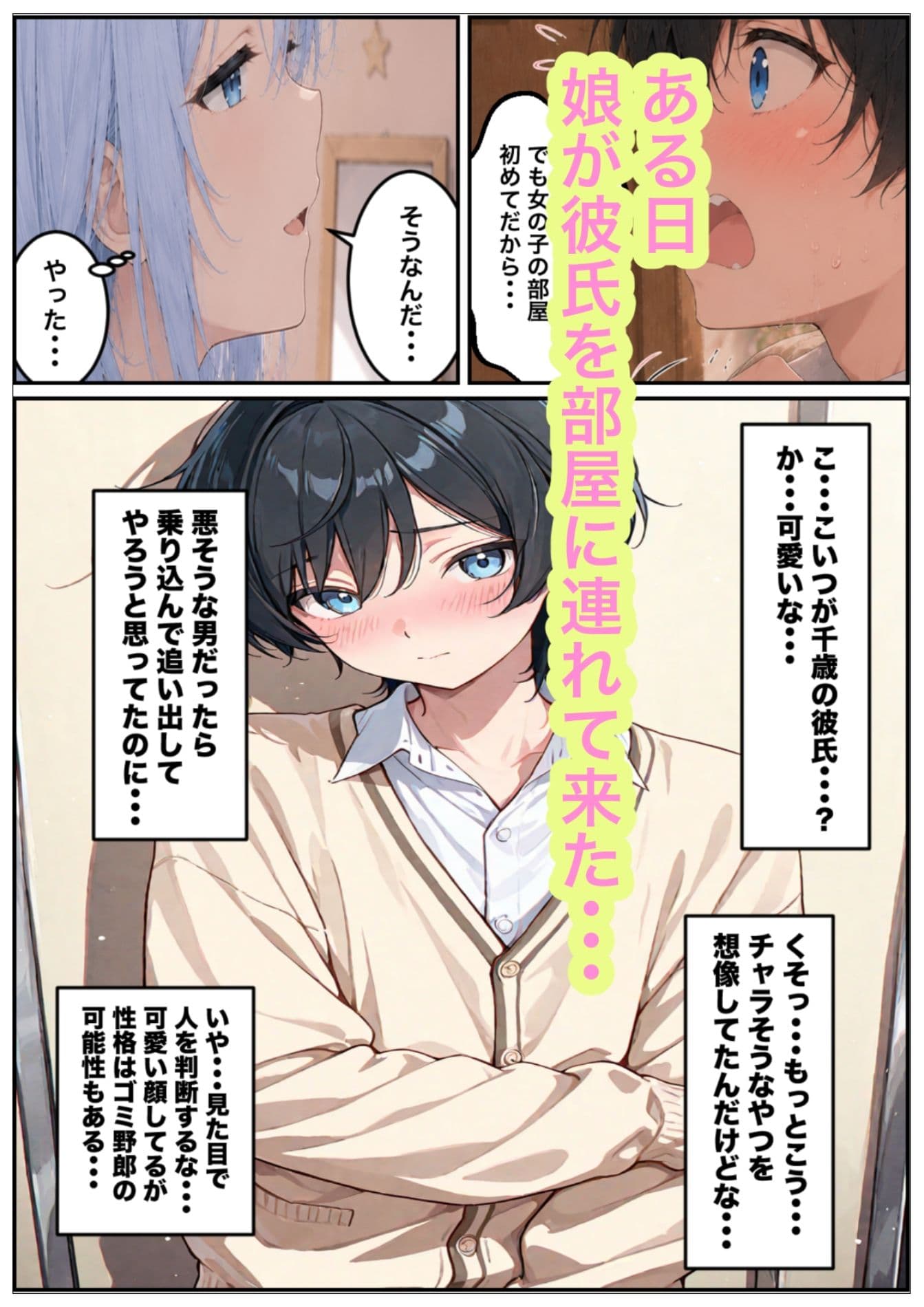 娘が可愛すぎて、父は今日も空回る。 サンプル4