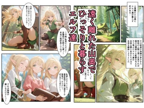 未経験のエルフ達が完堕ちした日 サンプル1