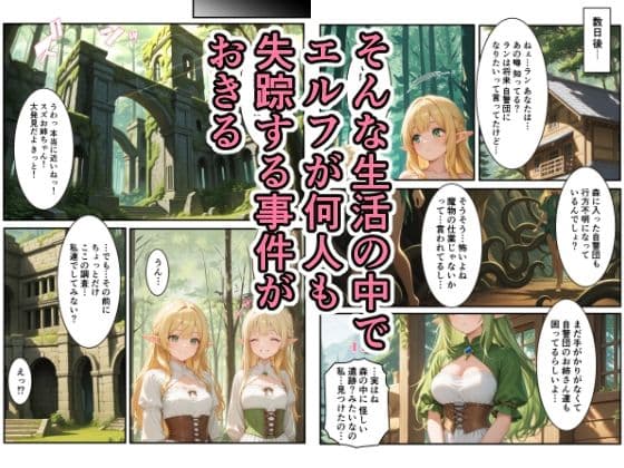 未経験のエルフ達が完堕ちした日 サンプル2