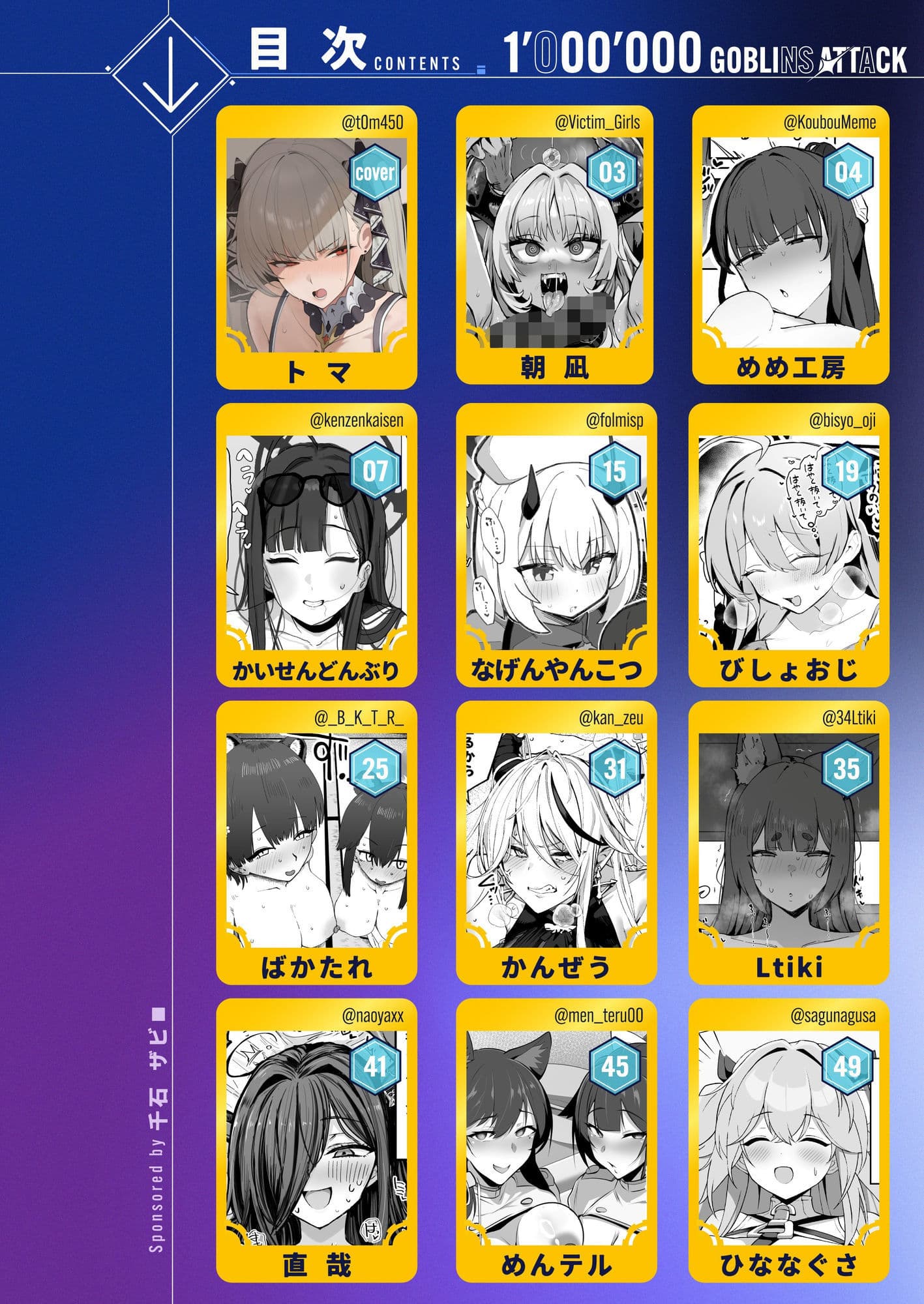 【漫画版】ブルアカ・アズレン ゴブリンエロ〇キ合同「1’000’000 GOBLINS ATTACK」 サンプル2