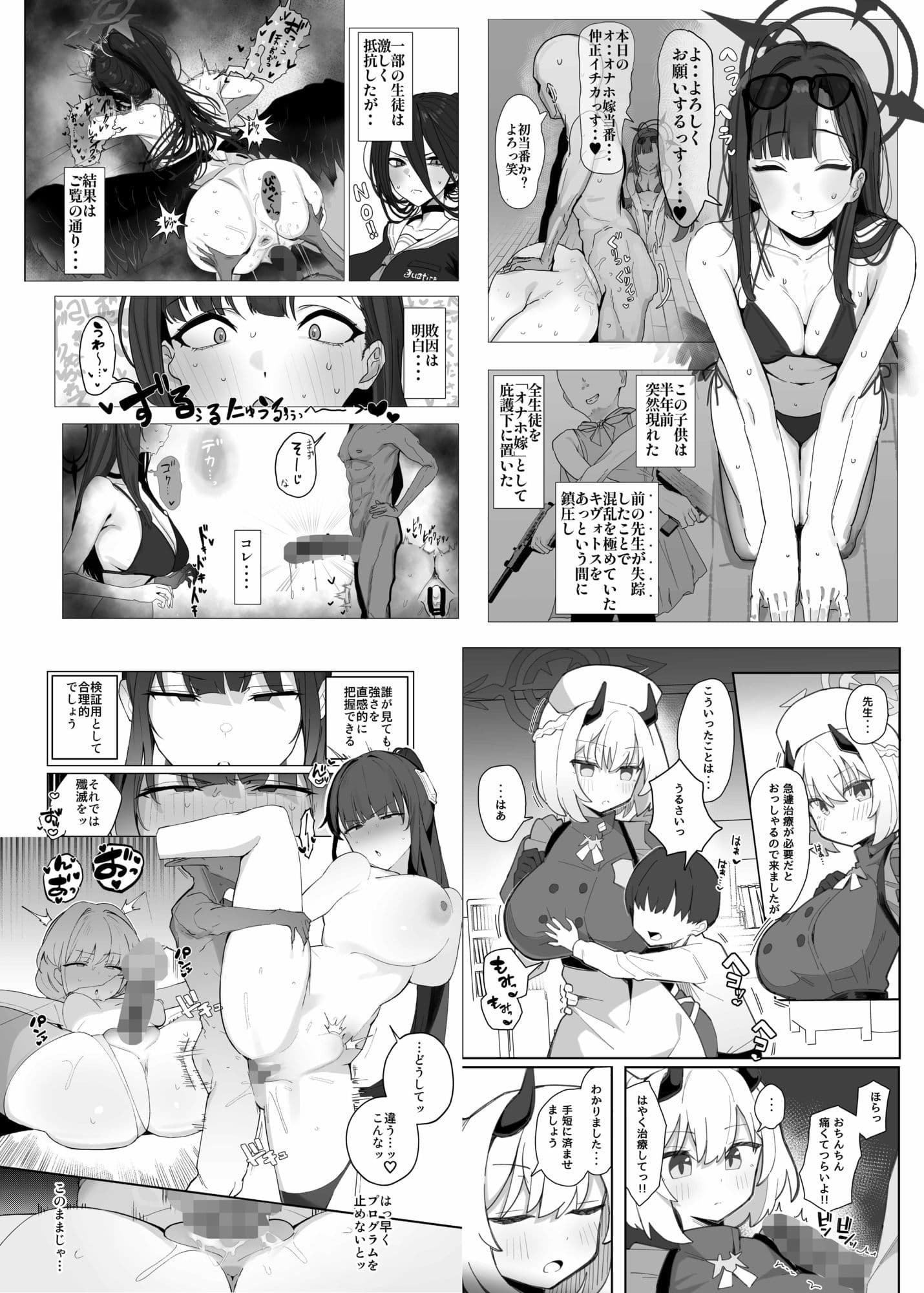 【漫画版】ブルアカ・アズレン ゴブリンエロ〇キ合同「1’000’000 GOBLINS ATTACK」 サンプル3