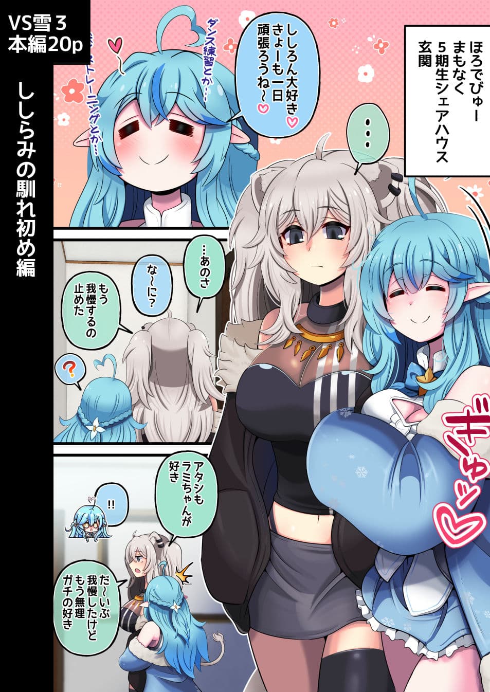 ふたしし×らみまとめ サンプル4