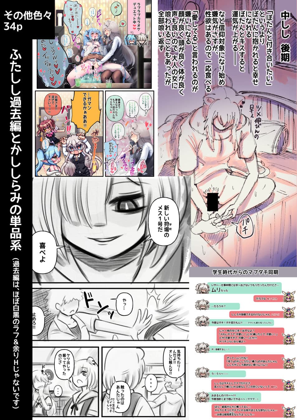 ふたしし×らみまとめ サンプル5