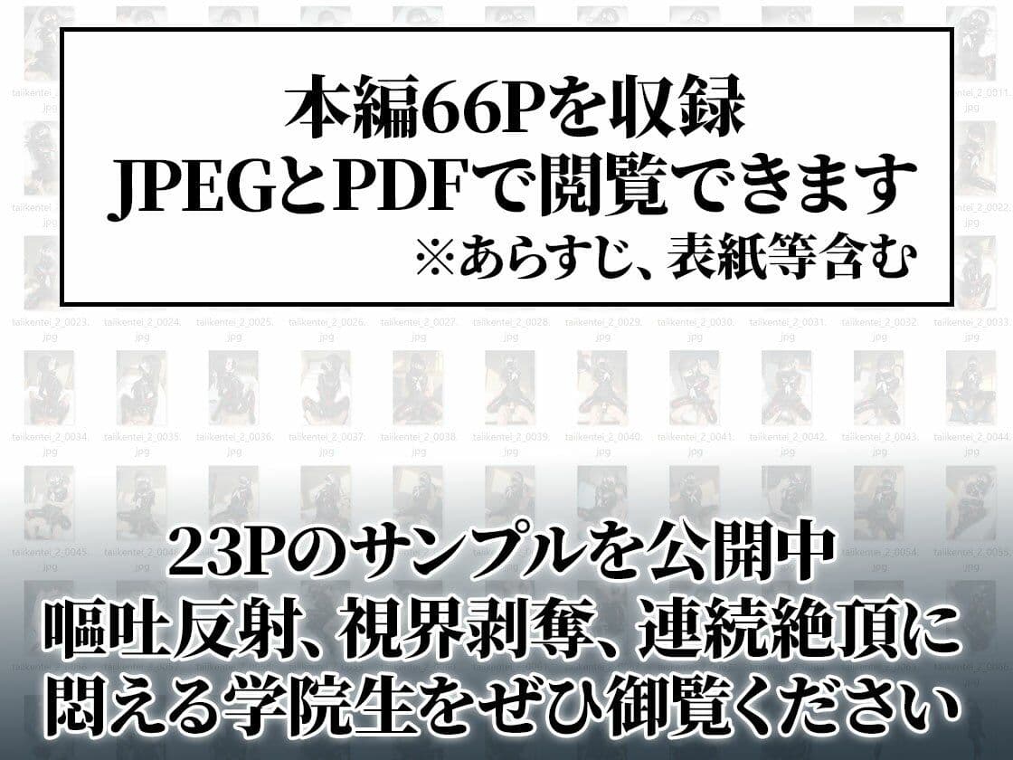 【嘔吐反射＆連続絶頂】体位検定-後編- 完全拘束10連セックス【66ページ】 サンプル8