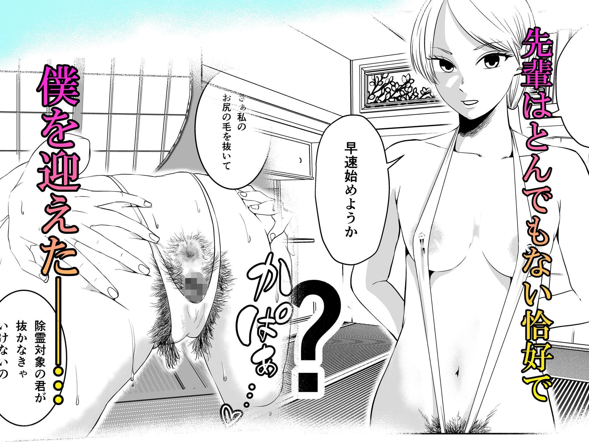 クールな先輩はケツ穴で除霊する サンプル2