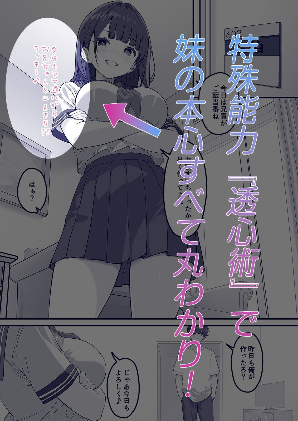 俺の妹、生イキすぎる！！ サンプル1